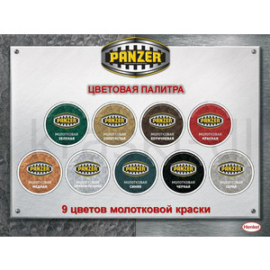 Краска PANZER для металла молотковая медная 0,25л.