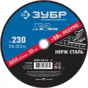 Круг отрезной по нержавеющей стали ЗУБР 36202-230-2.0_z03